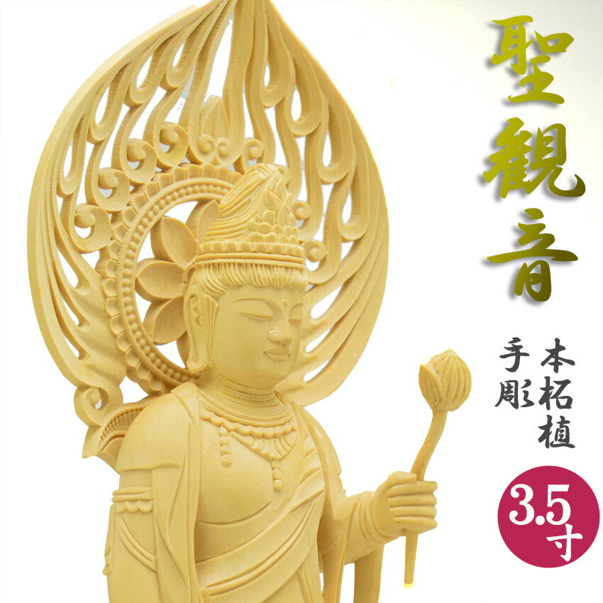 総柘植材3.5号木製仏像の魅力と選び方