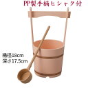 墓参用品 | PP製手桶 ヒシャク付 | 奥行197×幅256×高415mm 内箱(袋) 奥行210×幅210×高433mm 内箱仕様 段ボール箱 商品重量 7...