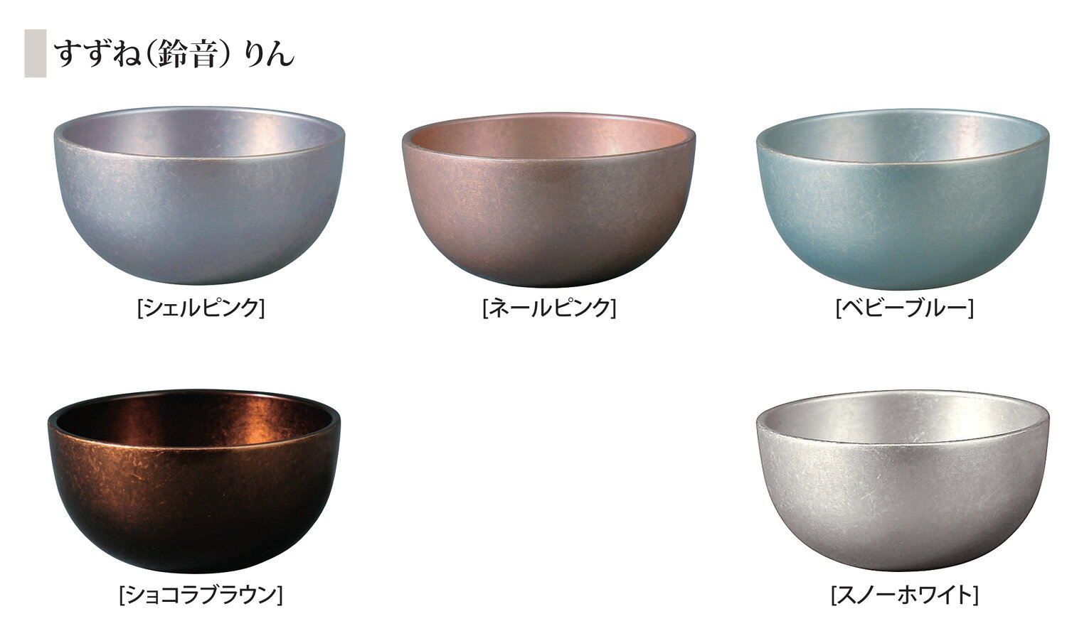 モダン仏具 モダンな御りん | すずね（鈴音）りん 2.5寸 | 奥行78×幅78×高40mm 内箱（袋） 奥行95×幅90×高45mm 内箱仕様 段ボール箱 商品重量 126g(3.0)