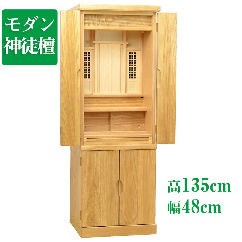【仏壇】 モダン仏壇 東海 神徒檀 45号 杢種 ナチュラル色