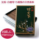 線香 梅栄堂 特撰 好文木 平型バラ 50g 家庭用線香 お線香 短寸 約137ミリ
