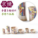 モダン仏具 販売 京焼き ぱっちわーく 6点セット 花立 高80×径50mm 茶湯器 高45×径45mm 香炉 高60×径70mm 仏器 高23×径60mm ...