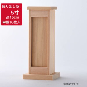 霊璽 繰り出し型 回出し型 繰出 桧製 繰出型 御霊 5寸 高さ約15 れいじ 尾州桧( 木曽桧) ひのき ヒノキ レイジ