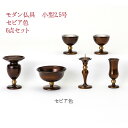 仏具セット モダン仏具 優美 6点セット セピア色 販売 6具足 仏具6点セット 花立 高75×径55mm 茶湯器 高48×径45mm 香炉 高50×径73mm...