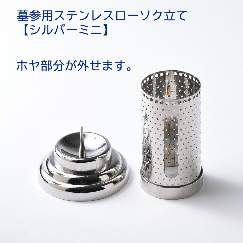 仏壇 仏具 神棚のハセガワ仏壇の墓参用品 | ステンレスローソク立て ミニ | 奥行66×幅66×高96mm 内箱（袋） 奥行66×幅66×高120mm 内箱仕様 プラ袋 商品重量 91g｜アングル3