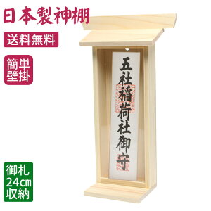 お札立て 神棚 壁掛け 御札立て | 札差 小 1社 ひのき製 国産 | 神札 おふだ 御札入れ 札宮 マンション 用 モダン神棚 神札ホルダー おしゃれに 宝くじ 合格祈願 受験 お宮参りの 神札立て あす楽 スピード出荷 送料無料