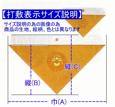 打敷 （うちしき） 三角 打敷 織込　紺色 宗紋入 上ナシ 名古屋寸 50代（京寸100代相当）　紺色[東・西・曹洞宗]/仏具用品_葬儀_お葬式_法事_仏事_仏具_天台宗_日蓮宗_真言宗_禅宗_仏壇_打敷_法要_楽天_祭壇_仏壇用品_弔事_ハセガワ仏壇