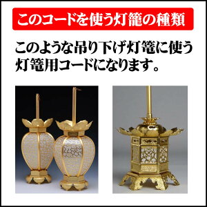 【単品販売】仏壇用LED(3V)電装品「ともしび3V」院玄灯篭球(2本入)コード55センチ/仏壇用照明器具パーツ