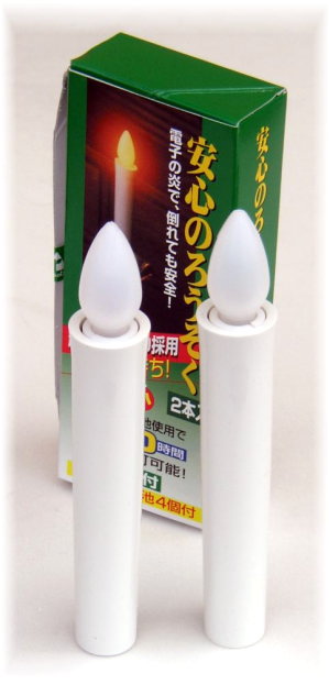 送料無料 安心のろうそく (小) 燭台無し 【2本入】 136mm 超高輝度 LED 超高輝度 LED 電池式 ロウソク ローソク 蝋燭 LEDキャンドル キャ...