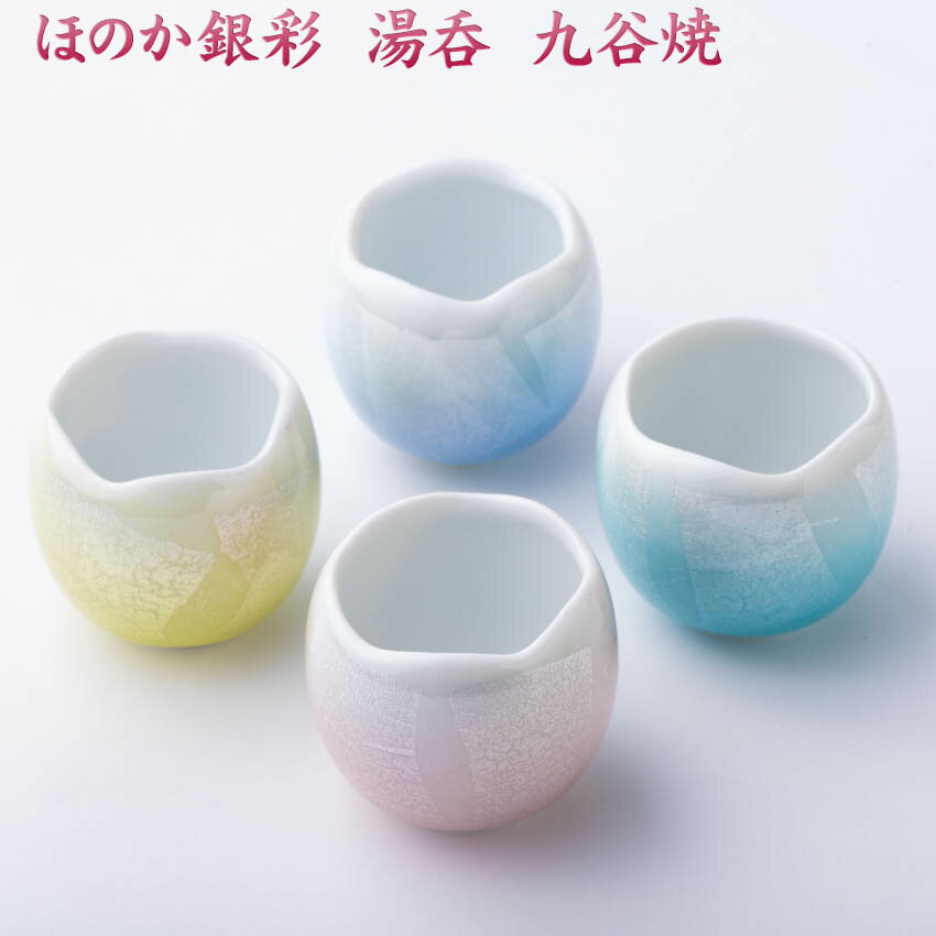 ［単品販売］ ほのか 銀彩 湯呑 （茶器） （中） 九谷焼 高級陶器製 仏具 九谷銀彩 ゆのみ 湯飲み 茶碗