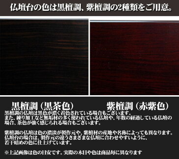 背高 仏壇台 「ぼたん23号用」(膳引付)「紫檀調・黒檀調」 仏壇 用 置台/マンションにも合う モダン仏壇 上置き 家具調 など ミニ仏壇 小型仏壇 台 家具調仏壇 上置仏壇 アパート 置き台 スライド棚付き 浄土真宗 浄土宗 真言宗