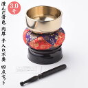りん お鈴 4点セット 手入れ不要 フッ素加工 鳳雲 りん セット 3.0号 磨きフッソ加工仕上(りん本体・リン棒・布団・りん台) リン・おりん・御りん