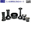 仏具 寛通型 6点 セット 漆黒色2.5号(前香炉実寸2.5寸) 仏具セット 小型仏壇 モダン仏壇 用/仏壇用品 モダン仏壇 家具調仏壇 現代的 モダン 仏具用...