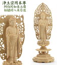 仏像 柘植材 八角台座 唐草光背 仏木地彫 立像 舟弥陀 4.5号 浄土宗用 新8角台座kn (増台無し)四寸五分 高300×巾112×奥97mm 小型仏壇 上置 床置仏壇用 本尊 守り本尊用 手元供養用