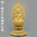 仏像 総 柘植 (つげ)材 八角台座 3.0号 飛天光背 座像 金泥(きんでい)仕上 本尊 木彫り