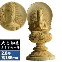 仏像 木彫 白木 ご本尊 丸台座 大日如来 2.0号 2寸 総白木 円光背 真言宗本尊zz モダン仏壇 小型仏壇 にピッタリの小型 手彫り ぶつぞう 真言宗 御本尊 守り本尊 未年・申年