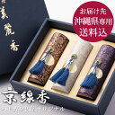 【お届け先沖縄県専用】線香 進物線香 贈答用 お線香 ギフト 線香セット 微煙 美麗香 三種香 白檀 フローラル 沈香 送料無料 煙が少ない