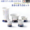 仏具セット 陶器仏具 モダン仏具 5点セット きさらぎ ラスター 香炉 湯呑 ローソク立 仏器 花瓶 モダン 仏具5点セット / 陶器製 仏具 セット 仏壇 に...