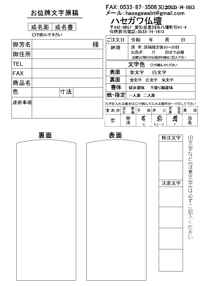 位牌戒名彫原稿用紙 FAX・メール送信希望原稿用紙のみの場合送料無料位牌/戒名_仏具用品_グッズ_原稿_モダン_法名_仏壇_仏前_霊前_供養_仏事_法事_法要_法要_楽天