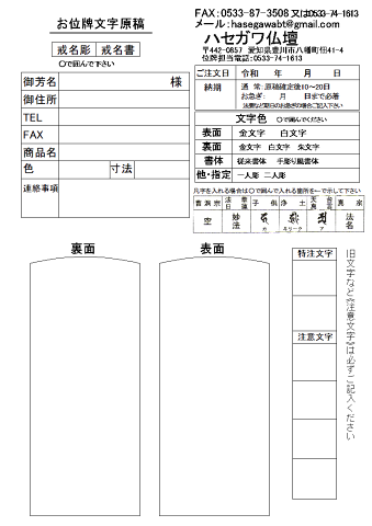 位牌戒名彫原稿用紙 FAX・メール送信希望原稿用紙のみの場合送料無料位牌/戒名_仏具用品_グッズ_原稿_モダン_法名_仏壇_仏前_霊前_供養_仏事_法事_法要_法要_楽天