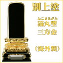 位牌 別上塗 猫丸型 三方金3.5号(高181ミリ)黒塗(海外製) 3.5寸 /モダン 棚 仏具用品 現代風 和モダン 選べる メモリアル 楽天 通販