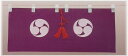 御神幕【巴紋】35号 (110×36) 右巴紋入 神具 神棚 祭壇 用 幕 紫色