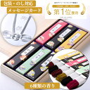送料込 進物用 線香 贈答用 お線香 進物線香 桐箱入り 和花6種アソート 6箱入 奥野晴明堂 お線香ギフト 6種類の花の香 高級感ある木箱入 熨斗とギフトカー...