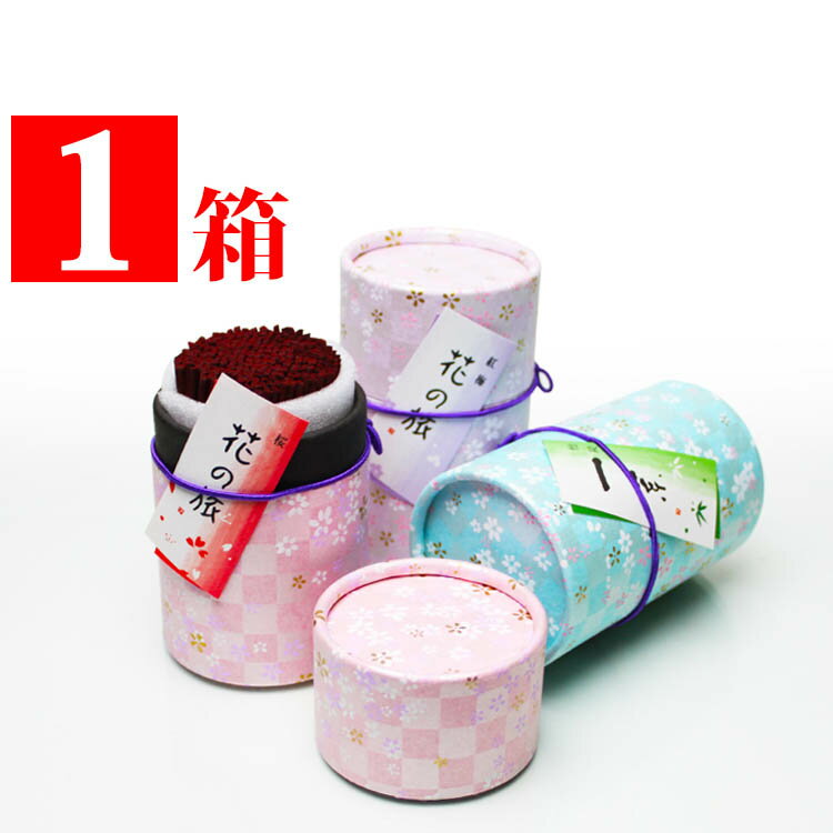 線香 ミニ寸 お線香 筒入 茶筒型 (長さ88mm 約80g入) 可愛い デザイン お線香 花の旅 ミニ「桜」「紅梅」「一葉」新花の旅 三種の中から選べる 煙の...