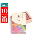 家庭用お線香「特撰花琳」ミニ10箱セット