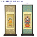 スタンド式掛け軸A型 黒檀フレーム(中)本尊 単品販売