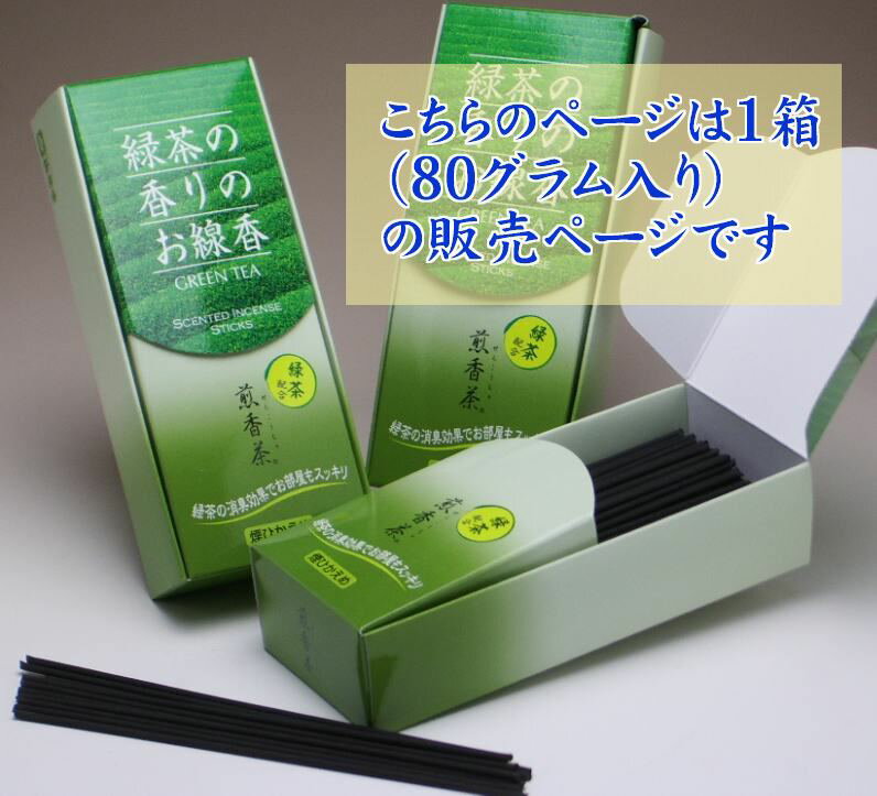 煎香茶(家庭用線香80グラム入り)/仏具用品 お線香 線香 香 お悔やみ 進物線香 お供え 家庭用 送る飾り 飾り 喪中見舞い 一周忌 弔事 ギフト お供え物 ...