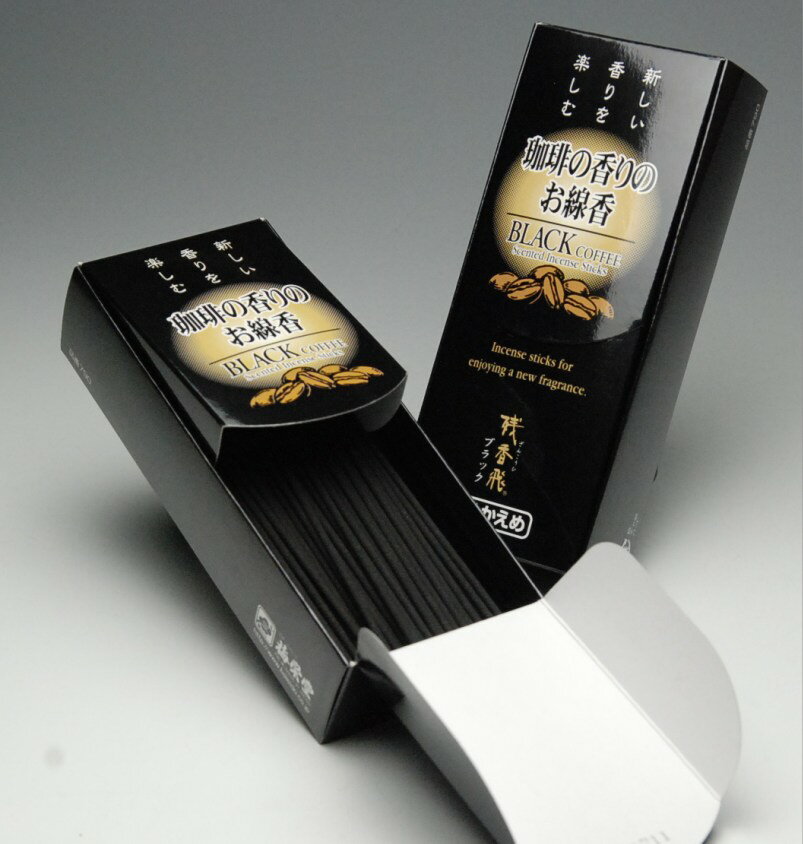 『残香飛ブラック』珈琲の香りのお線香(1箱入)/線香 天然 灰 お線香 仏具用品 お悔やみ 進物線香 お供え 一周忌飾り 飾り お供え物 喪中見舞い 一周忌 用...