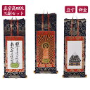掛軸 3枚セット 小型 仏壇用 真宗 高田派用 豆代 (縦180mm)新金 紺色 金襴表装 金具無し 掛け軸 三副 / ミニ仏壇 上置仏壇 小型仏壇用 豆代 豆...