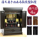 モダン 仏具 仏壇 ミニ 小菊20号 ミニ仏壇 小型仏壇 モダン仏壇 お供え 20号 現代的 上置き 上置ミニ仏壇/家具調仏壇 現代的 真言宗 天台宗 曹洞宗 ...