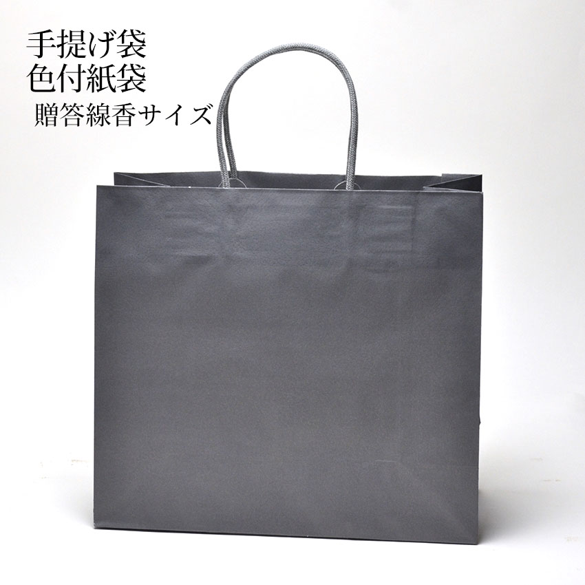 お線香用 手提げ袋 カラー(色付き) 紙製 コート紙 進物線香 同時注文時専用(色サイズ指定不可 グレー、焦げ茶、黒色)/