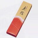 光陰(こういん) お試し用/線香 お線香 御線香 お盆 仏具用品 一周忌 進物線香 贈答用 お悔やみ 進物用 贈答用線香 お供え物 お供え 送る お悔み ギフト...