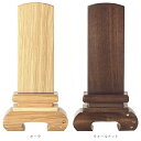 位牌 いはい モダン位牌 | 【夜空の星】 Original 4.0 オーク ウォールナット T13 | 高169×幅85×奥行42mm 札幅 49mm