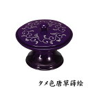 仏具 仏器・茶器 | 茶台 2.0寸 タメ唐草蒔絵入り | 奥行60×幅60×高59mm 内箱(袋) 奥行60×幅105×高130mm 内箱仕様 プラ袋 商品重...