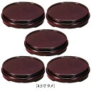 仏具 | 香炉台 5個入 タメ・木目色 4.5寸 | 奥行132×幅132×高31mm 香炉の台 香呂台 大き目サイズ 前香炉用