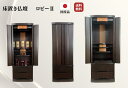 【お仏壇】 ロビー タモ 41号 お仏壇 床置 床置き 家具 家具調 モダン 引出し 軽量 軽い LED ライト 安い おしゃれ 和室 洋室 マンション 送料無...