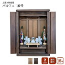 【神徒壇】 パルフェ 16号 オーク ウォールナット 祖霊舎 神徒壇 上置き 神徒壇 家具調 茶色 コンパクト リビング 送料無料 安い 引出し