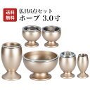 【仏具 3.0寸】ホープ 3.0寸 メープルゴールド 6点セット 仏具 仏壇 小物 花立 香炉 灯立 茶器 仏飯器 線香差 明るい ゴールド おしゃれ かわいい...