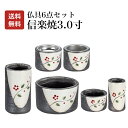 【仏具 3.0寸】信楽焼 赤華彩色 6点セット 仏具セット 仏具 仏壇 小物 花立 香炉 灯立 茶器 仏飯器 線香差 送料無料