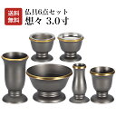 【仏具 3.0寸】想々 銀梨地 3.0寸 6点セット 仏具 仏壇 小物 花立 香炉 灯立 茶器 仏飯器 線香差 真鍮 送料無料