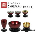 【仏具】このは(大) 6点セット 仏具セット このは ワインぼかし 6点セット 仏具 仏壇 小物 花立 香炉 灯立 茶器 仏飯器 線香差 軽量 プラスチック 送...