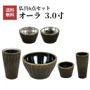 【仏具 3.0寸】 オーラ セピア 6点セット 3.0寸 仏具セット 仏具 仏壇 小物 花立 香炉 灯立 茶器 仏飯器 線香差 プラスチック 送料無料