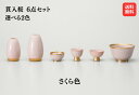 【仏具】貫入桜 さくら 青 6点セット 仏具セット 仏具 仏壇 小物 花立 香炉 灯立 茶器 仏飯器 線香差 陶器 工芸品 金 送料無料