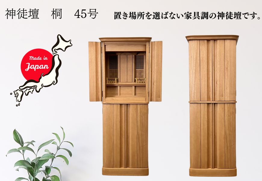 【サイズ】 ・外寸：高さ 135cm × 幅 51cm × 奥行 43cm ・お宮内部：高さ 50cm(天井まで) × 奥行 16cm 国産品の桐素材。落ち着いた色合いが、桐の良さを彩ります。 【商品仕様】 ・素材　：桐　扉無垢 ・生産地：国産