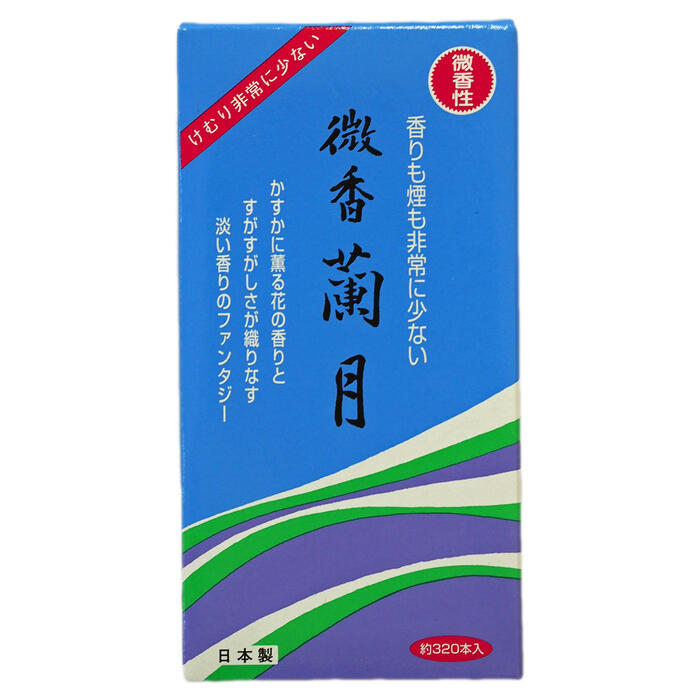 微香蘭月（超微煙香）【線香】【煙がとても少ない】【お花の香り】