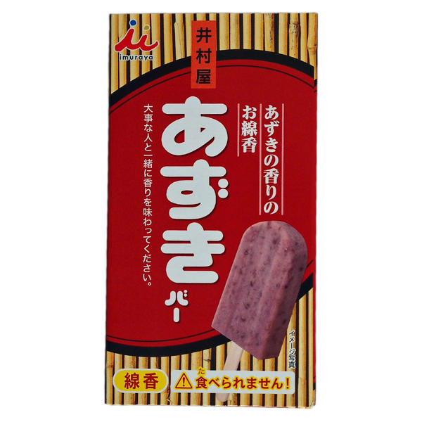 井村屋あずきバー ミニ寸線香「2個までメール便対応」【ミニ寸線香】【線香】【あずきバー】